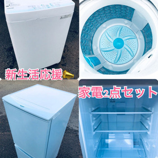 送料無料★限定販売(๑•ૅㅁ•๑)新生活応援家電セット◼️冷蔵庫⭐️洗濯機 2点セット✨ 