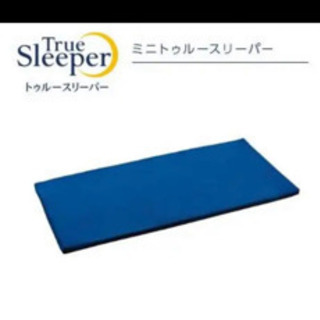 トゥルースリーパー　ごろ寝マット