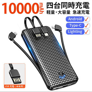 お譲り先決まりました。新品未使用、モバイルバッテリー 大容量 4...