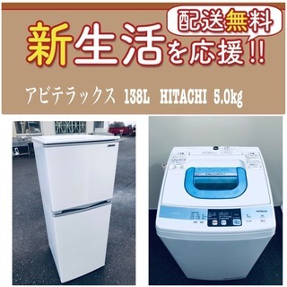 もってけドロボウ価格✨しかも送料無料❗️冷蔵庫/洗濯機の✨限界価格✨2点セット♪