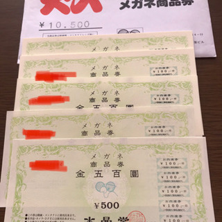 水晶堂 商品券 11,500円分 コンタクト 眼鏡 メガネ めがね