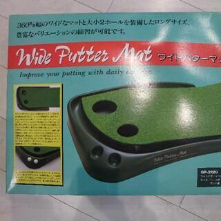 ワイドパターマット