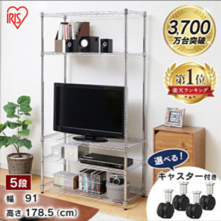 【決定しました】幅90cm メタルラック　２つの画像
