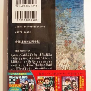 鬼滅の刃  22巻  初版帯付きの画像