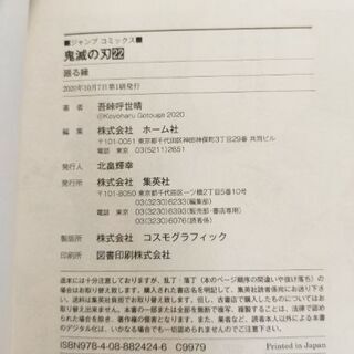 鬼滅の刃  22巻  初版帯付きの画像