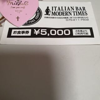 無料！御池イタリアンバーモダンタイムスお食事券5000円分