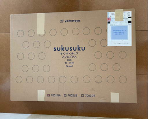 新品 大和屋 すくすくチェア スリムプラス ガード付