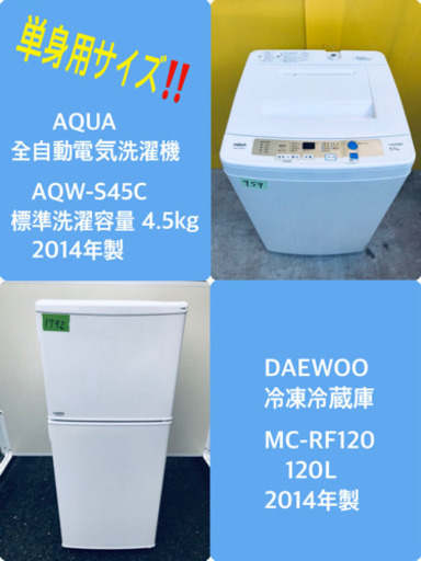 冷蔵庫/洗濯機★本日限定♪♪新生活応援セール⭐️
