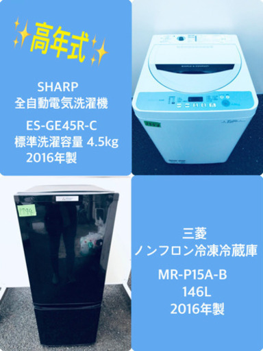 ♬高年式♬新生活家電！！単身用セット★冷蔵庫/洗濯機