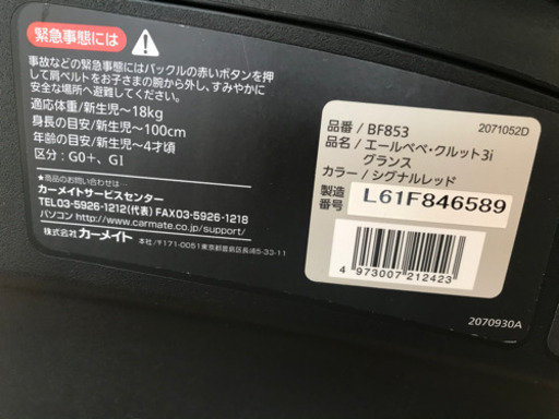 【取引き中です】エールベベ　回転式チャイルドシート　クルット3i ISOFIX