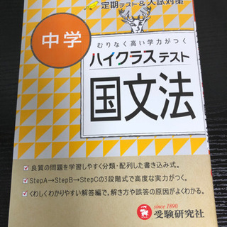 未使用　中学　ハイクラステスト国文法