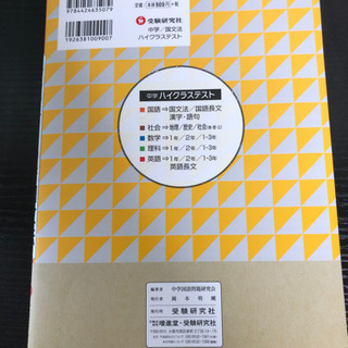 未使用　中学　ハイクラステスト国文法の画像