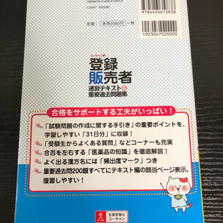 ユーキャンの登録販売者　の画像