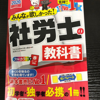 参考書　社労士教科書