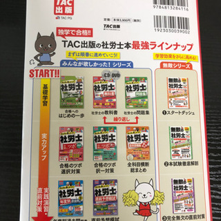 参考書　社労士教科書の画像