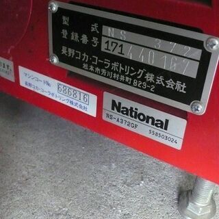 【店頭取引のみ】松下電器 コカ・コーラ 保冷温ショーケース 両面開き　〈市内のみ配達可〉の画像