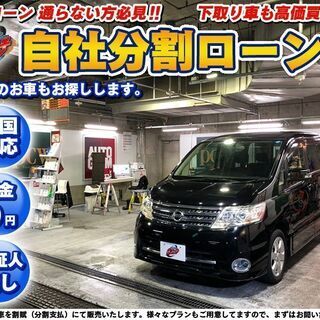 自社ローン★保証人不要★全国対応★セレナ　ハイウェイスター★ブラ...