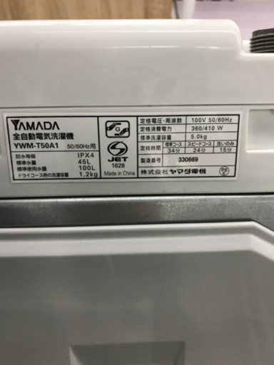 ヤマダ電機 YWM-T50A1 2017年製 5kg 洗濯機