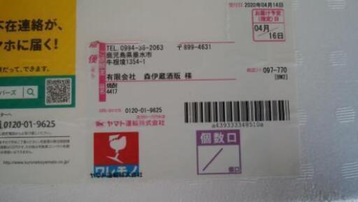 森伊蔵 1800ml 焼酎