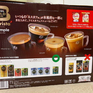 【新品未使用】ネスカフェ ゴールドブレンド バリスタの画像