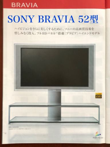 (残り3日で処分します)SONY ブラビア 52インチ 液晶テレビ＆専用スタンド付き