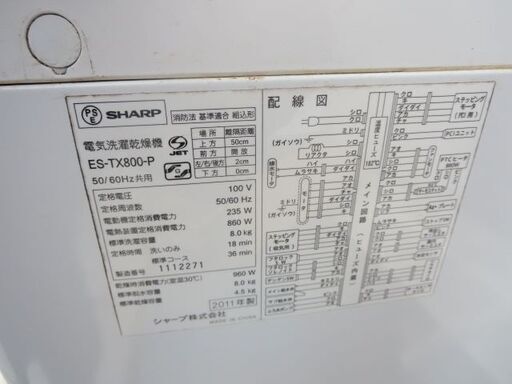 シャープ洗濯機8キロ　2011年製　ES-TX800ーｐ