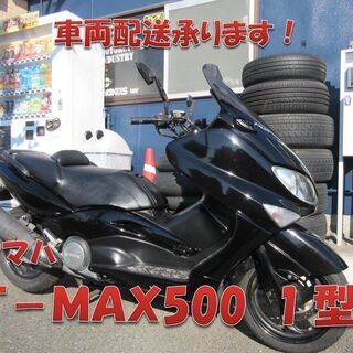 埼玉川口発！　Ｔ－ＭＡＸ500　1型　予備検付き　ブラック　低走行！!