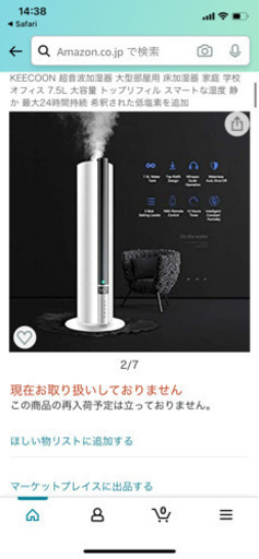 お取引き相手が決定しました。7.5L 超音波式加湿器