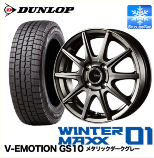 【スタッドレスタイヤホイール 4本セット】 ダンロップ ウィンターマックス 01 155/65R14 V-EMOTION GS10 14×4.5J メタリックダークグレー DUNLOP WINTER MAXX 01 WM01 2019年製