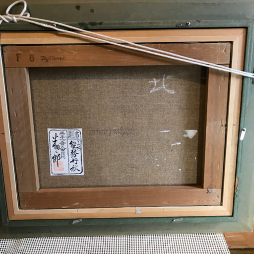 古い6号油絵、能勢好秋 米田三郎、二元会会員