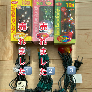 クリスマス🎄などのイルミネーション、1つ200円