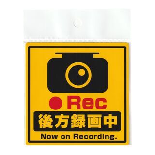 ★ 新品 未開封 ★ 安心 あおり防止 抑止力! ドライブレコーダー 耐水 シール『 オウルテック / 後方録画中 ドラレコステッカー 正方形 S』の画像