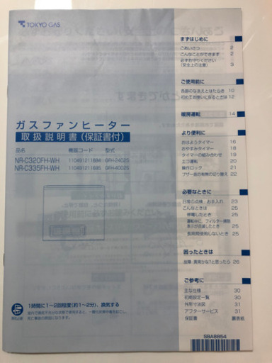 東京ガスファンヒーター　美品中古箱付き！