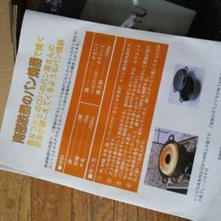 懐かしいパン焼器　ストーブで手作りパンの画像