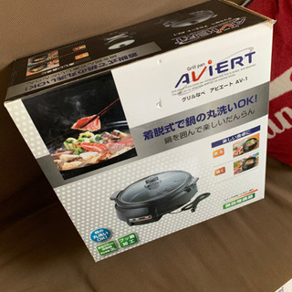 [新品　未使用] グリル鍋　アビエート