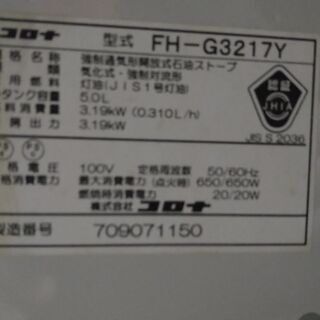 決まりました！④ファンヒーター 2017年製 実働 CORONA ｺﾛﾅ FH-G3217Y 3.19kw 木造～8畳 内部清掃＆メンテナンス済み ３ヶ月保証 山形発の画像