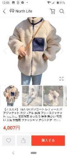 ②Aculldo ボアジャケット