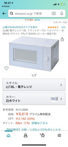 デザイナーズ電子レンジ