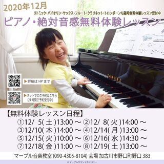 ピアノ/絶対音感無料体験レッスン