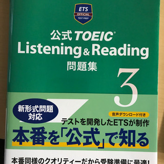 公式TOEIC listening and reading