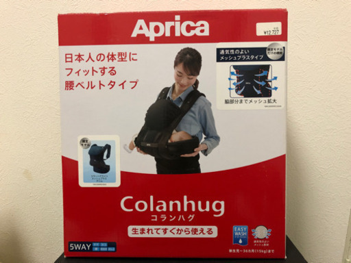 コランハグ　Aprica 抱っこ紐