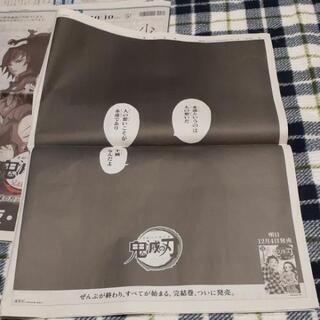 鬼滅の刃　新聞:掲載各新聞一式　の画像