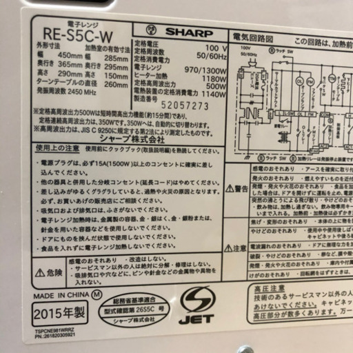 SHARP オーブンレンジ 2015年製