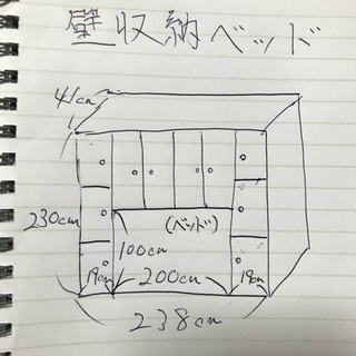 壁収納ベッドを作れる方いらっしゃいませんか？ - 豊島区