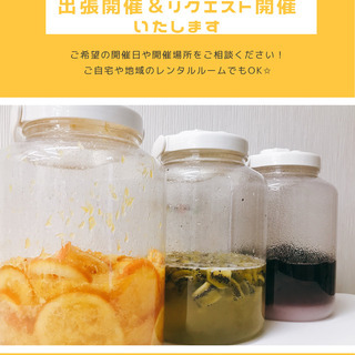 【12/19】毎日飲んで腸美人！ミネラル醗酵ドリンク教室の画像
