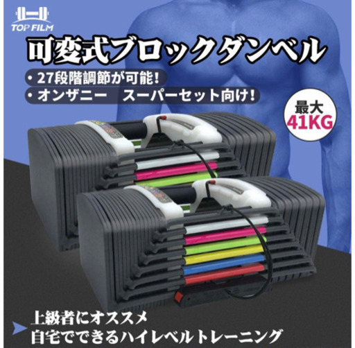 可変式ダンベル
