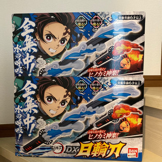 日輪刀dx 2個セット