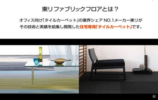 東リ　ファブリックフロア　10枚　新品未使用