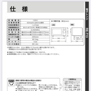 【無料】電子レンジお譲りしますの画像