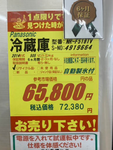 Panasonic製★観音開き大型冷蔵庫★6ヵ月間保証付き★近隣配送可能